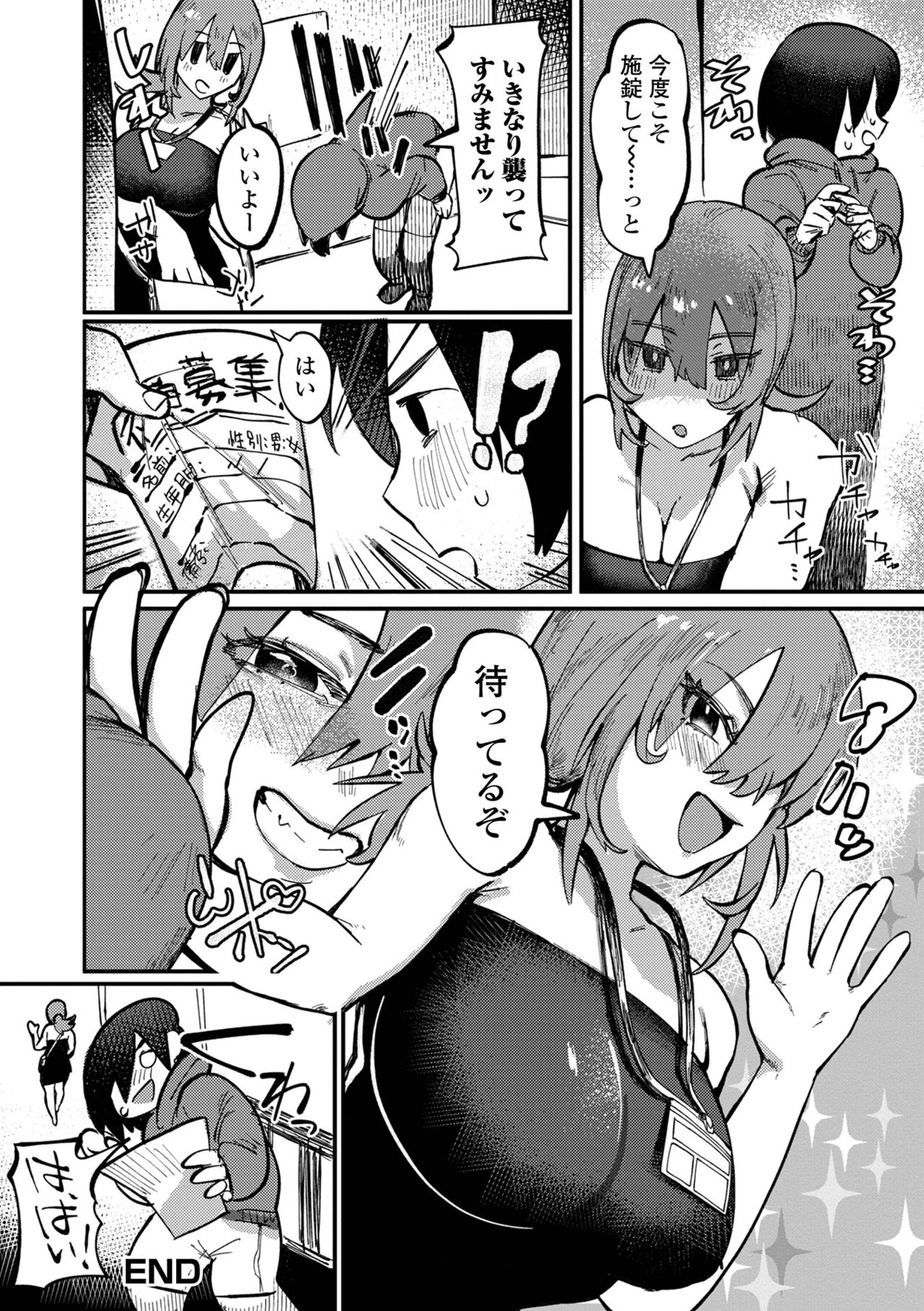 [アンソロジー] Web配信 月刊 隣の気になる奥さん vol.056
