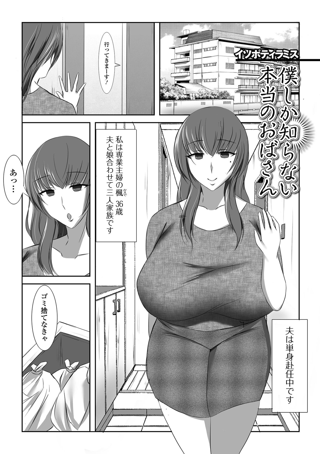 [アンソロジー] Web配信 月刊 隣の気になる奥さん vol.056