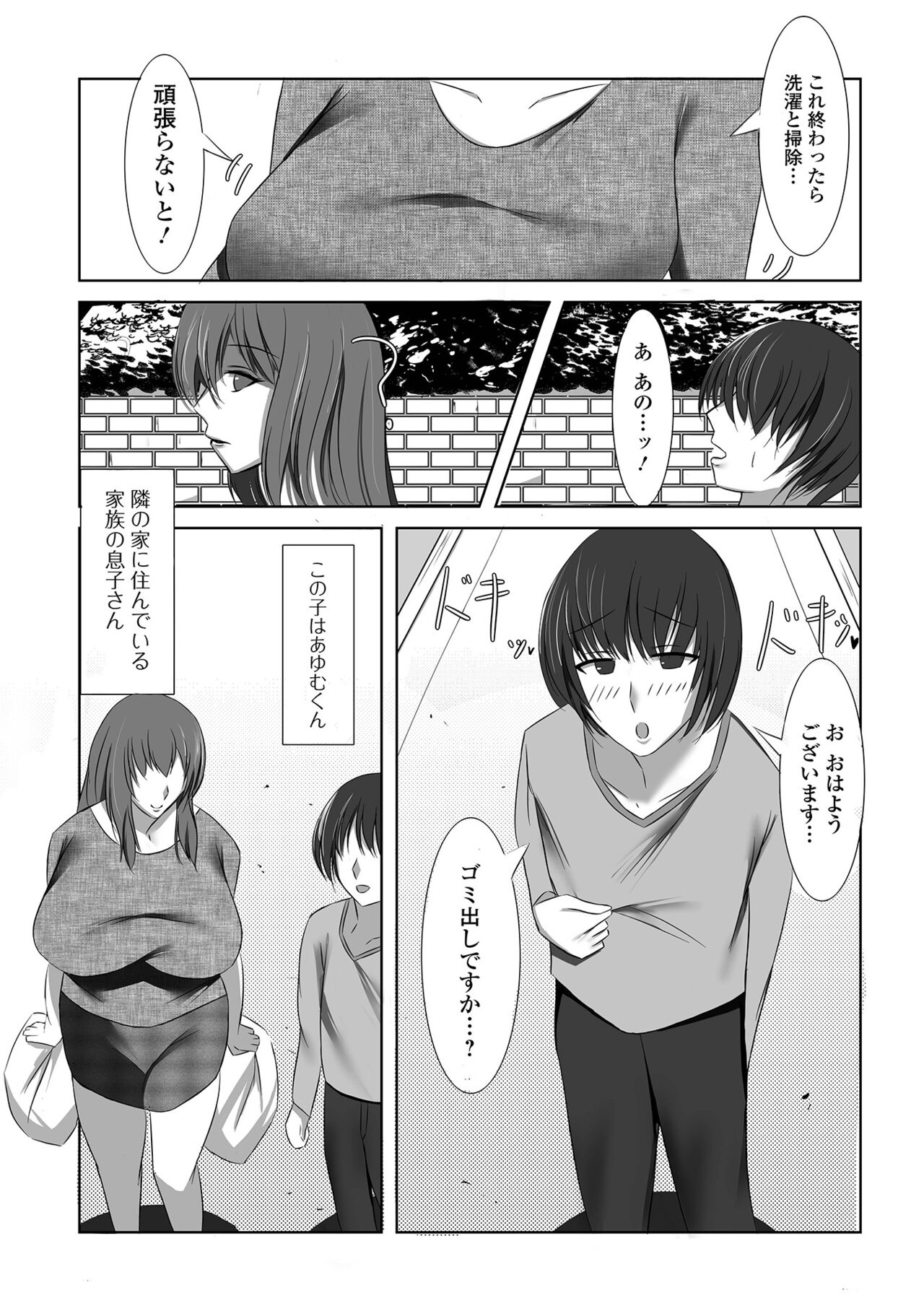 [アンソロジー] Web配信 月刊 隣の気になる奥さん vol.056