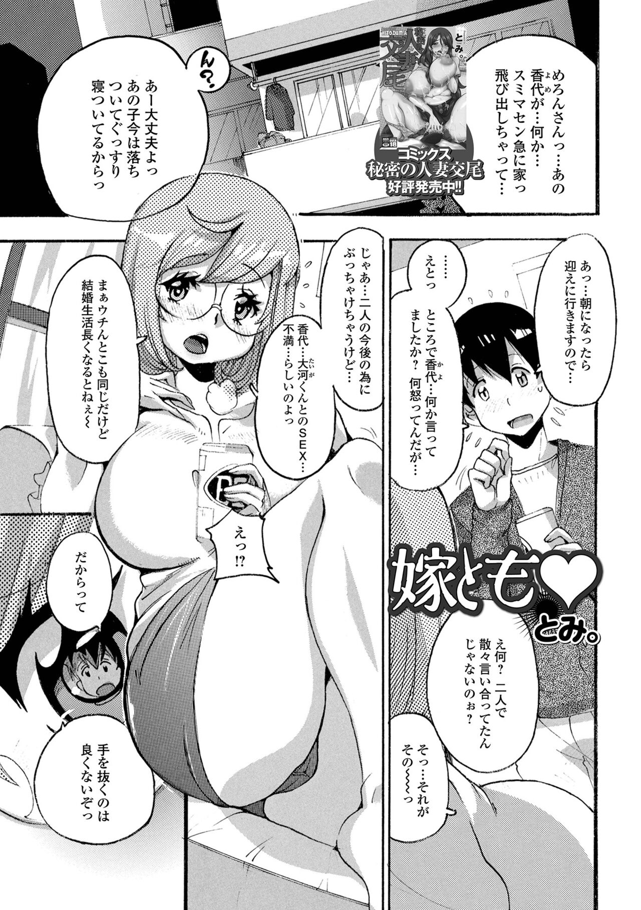 [アンソロジー] Web配信 月刊 隣の気になる奥さん vol.056