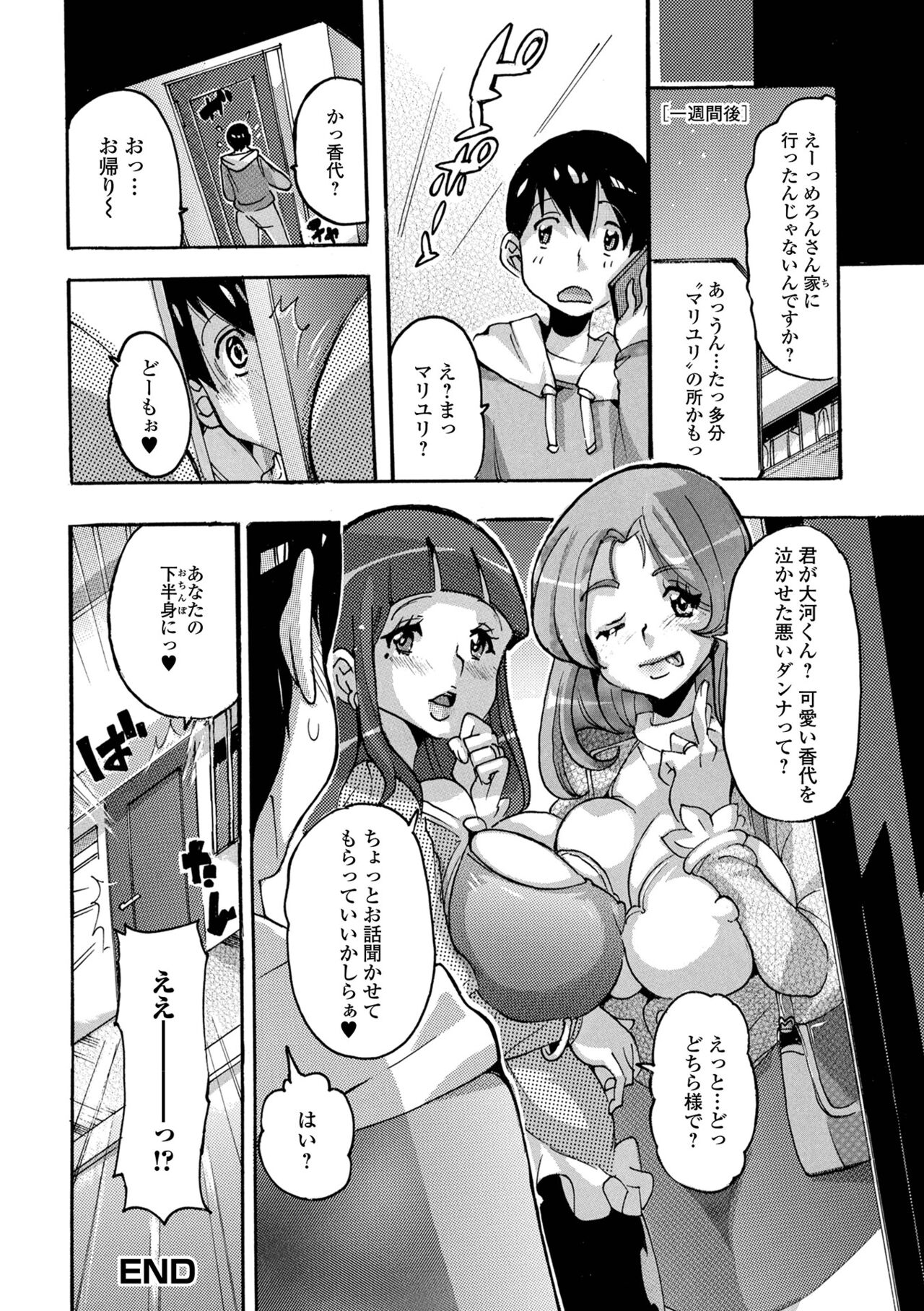 [アンソロジー] Web配信 月刊 隣の気になる奥さん vol.056