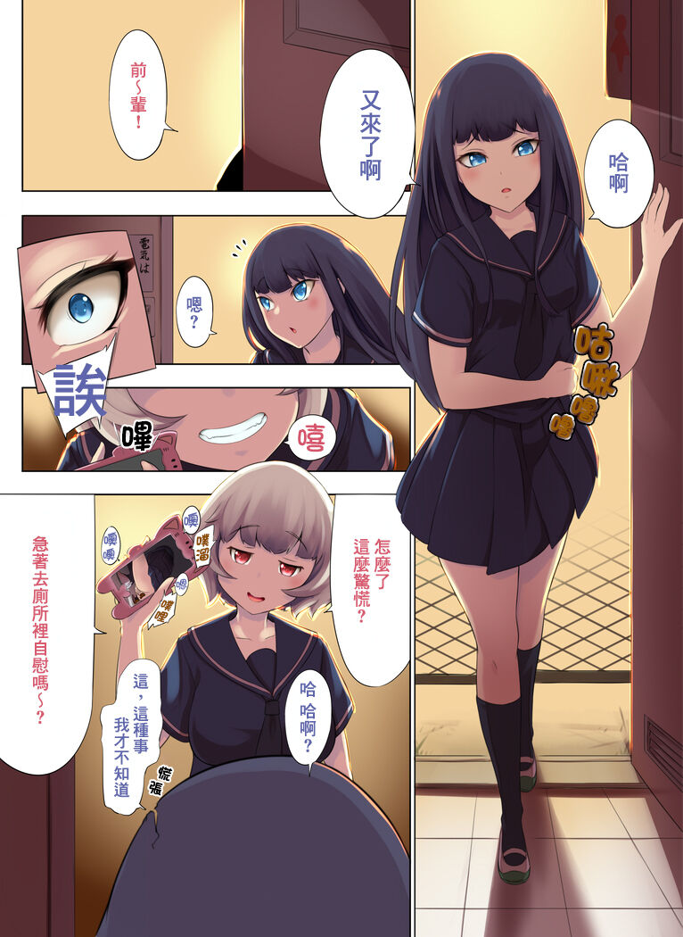 [ふぁーや] いっしょにスカっと 1~2 [中国翻訳]