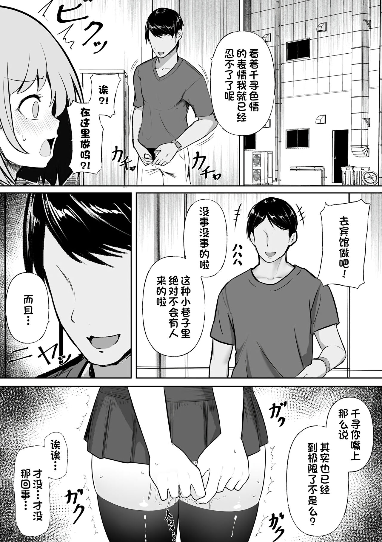 [もやしばーすと] ドキドキ露出デート [DL版] [中国翻訳]