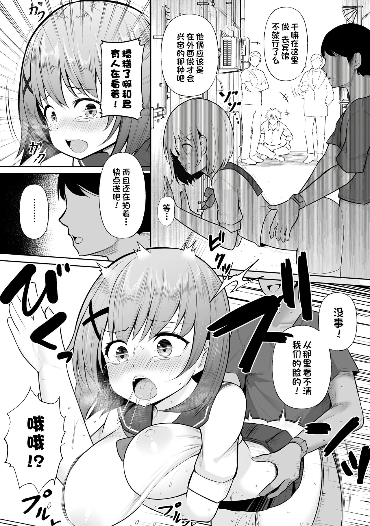 [もやしばーすと] ドキドキ露出デート [DL版] [中国翻訳]