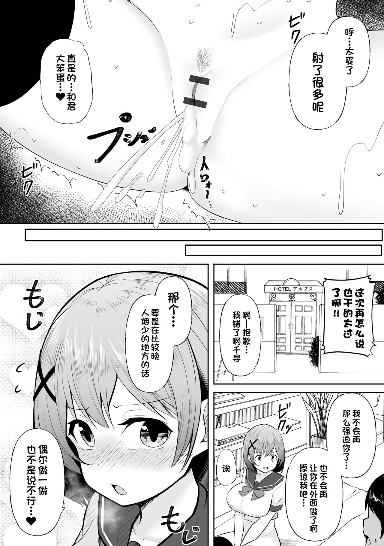 [もやしばーすと] ドキドキ露出デート [DL版] [中国翻訳]