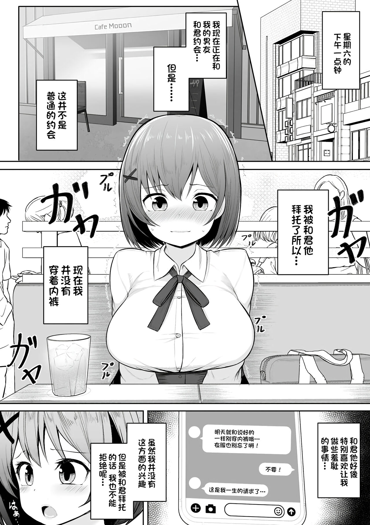 [もやしばーすと] ドキドキ露出デート [DL版] [中国翻訳]