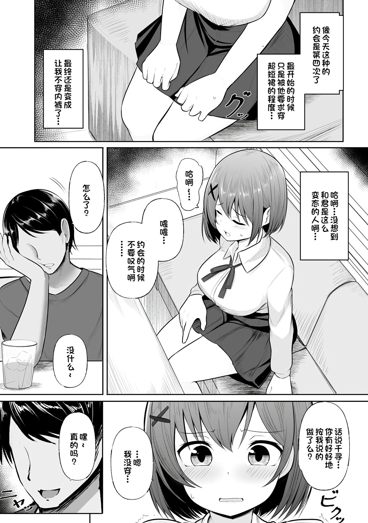 [もやしばーすと] ドキドキ露出デート [DL版] [中国翻訳]