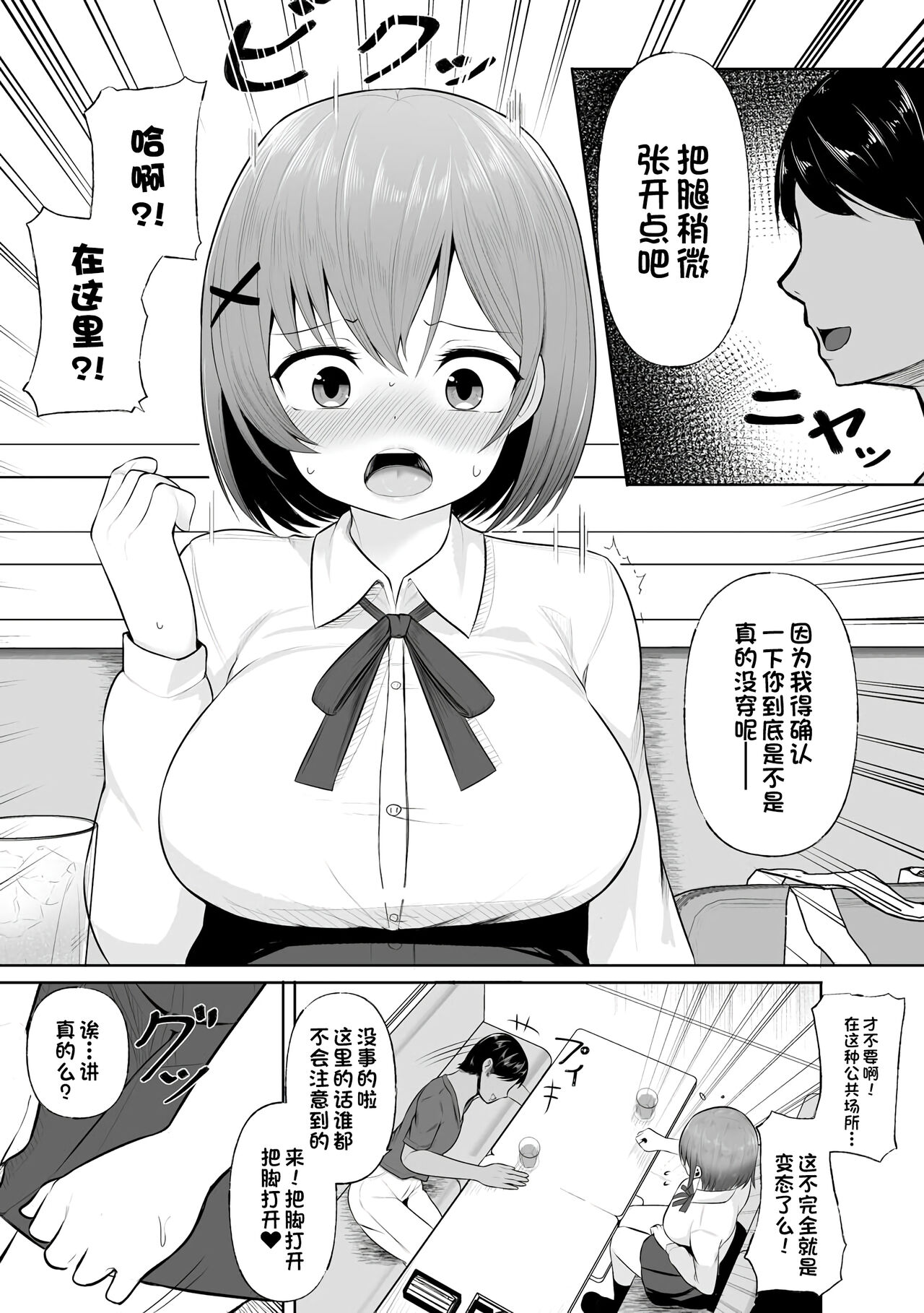 [もやしばーすと] ドキドキ露出デート [DL版] [中国翻訳]