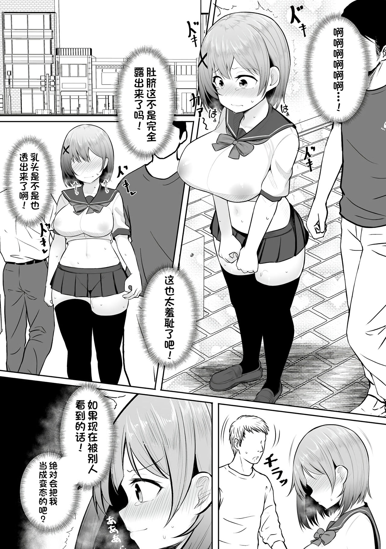 [もやしばーすと] ドキドキ露出デート [DL版] [中国翻訳]