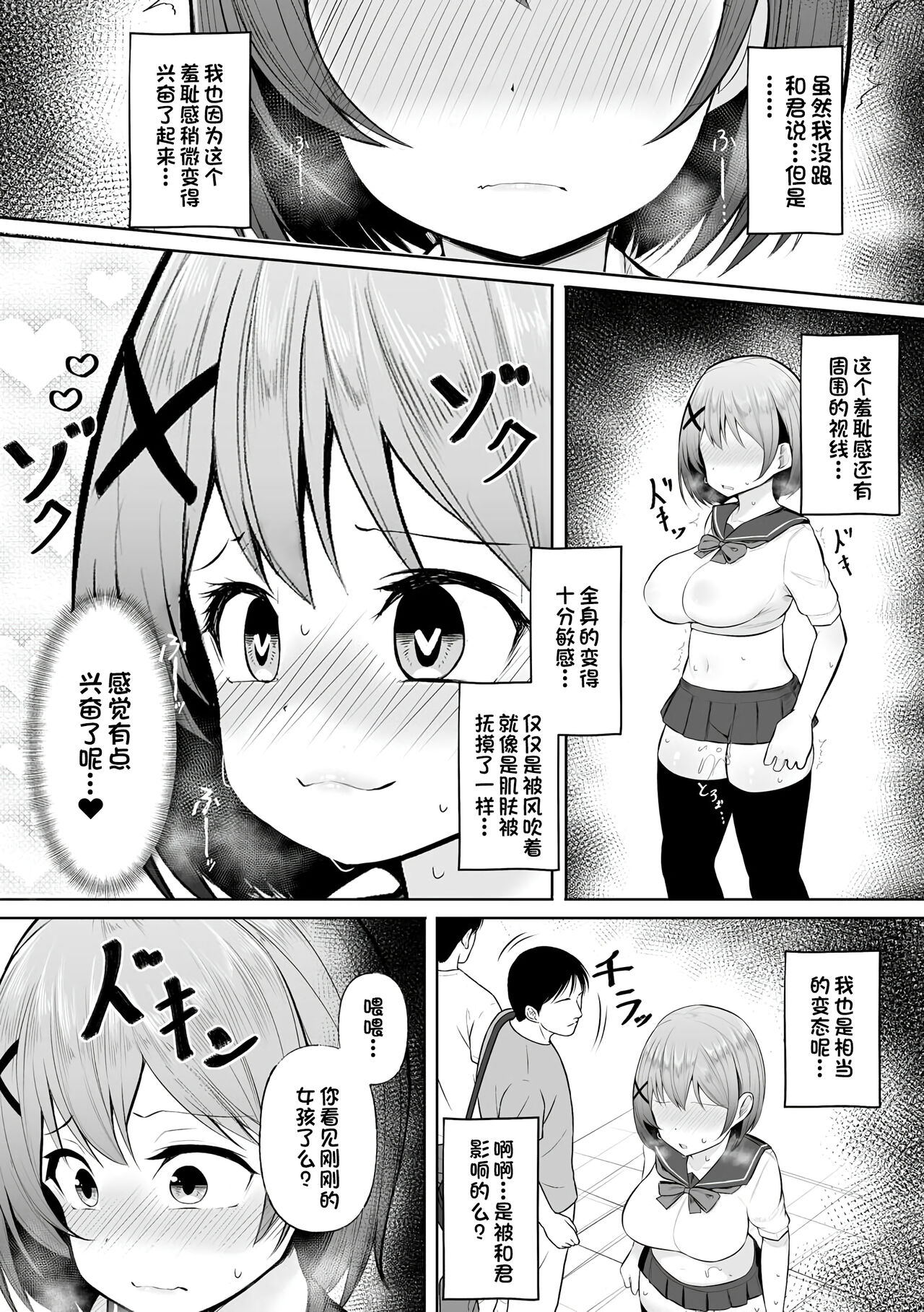 [もやしばーすと] ドキドキ露出デート [DL版] [中国翻訳]