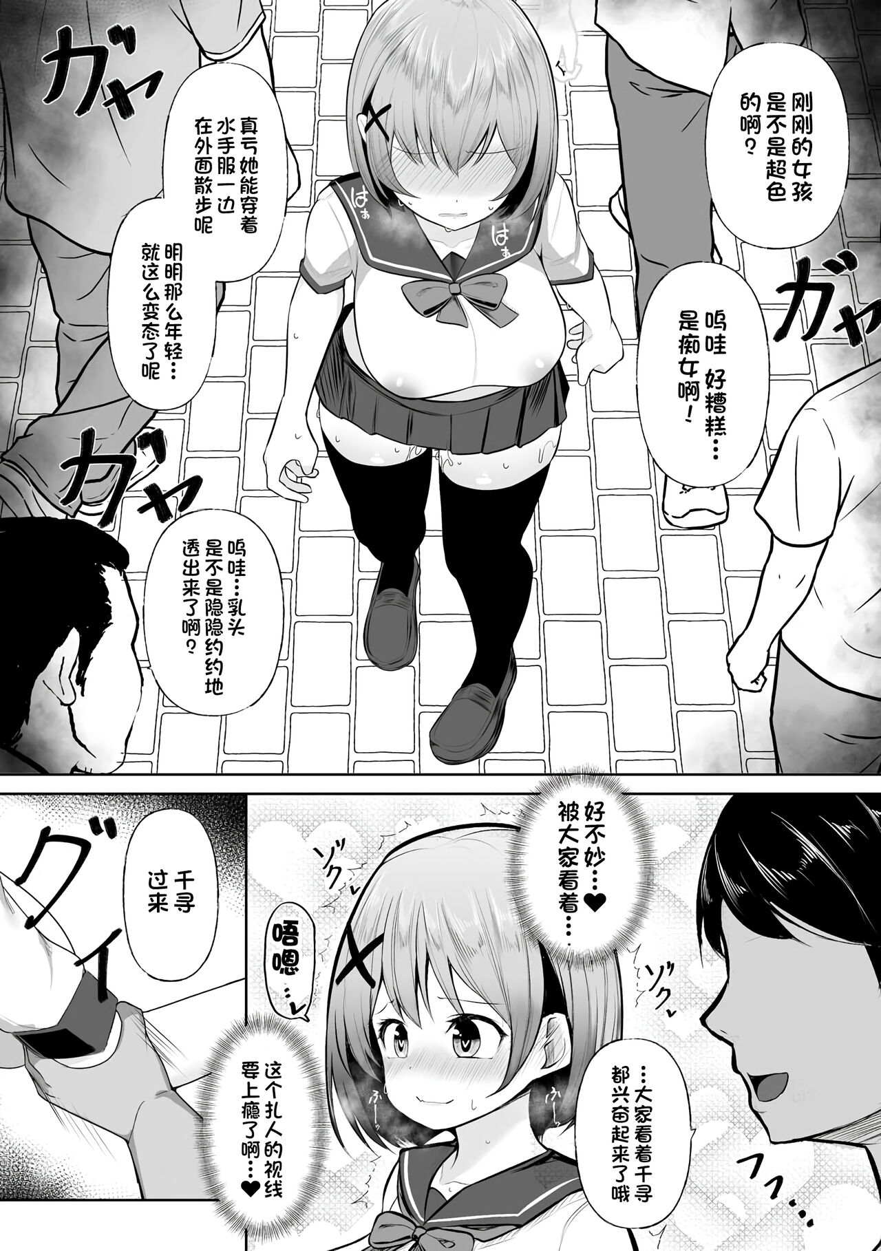 [もやしばーすと] ドキドキ露出デート [DL版] [中国翻訳]