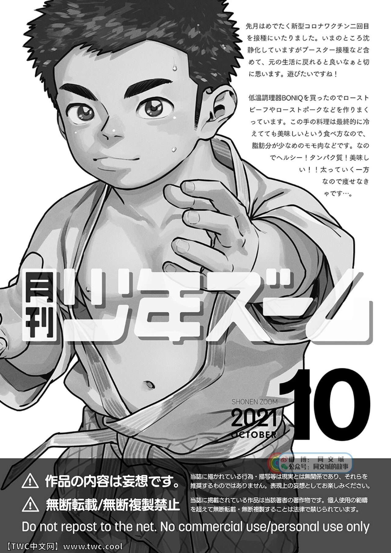 [少年ズーム (重丸しげる)] 月刊少年ズーム 2021年10月号 [中国翻訳] [DL版]