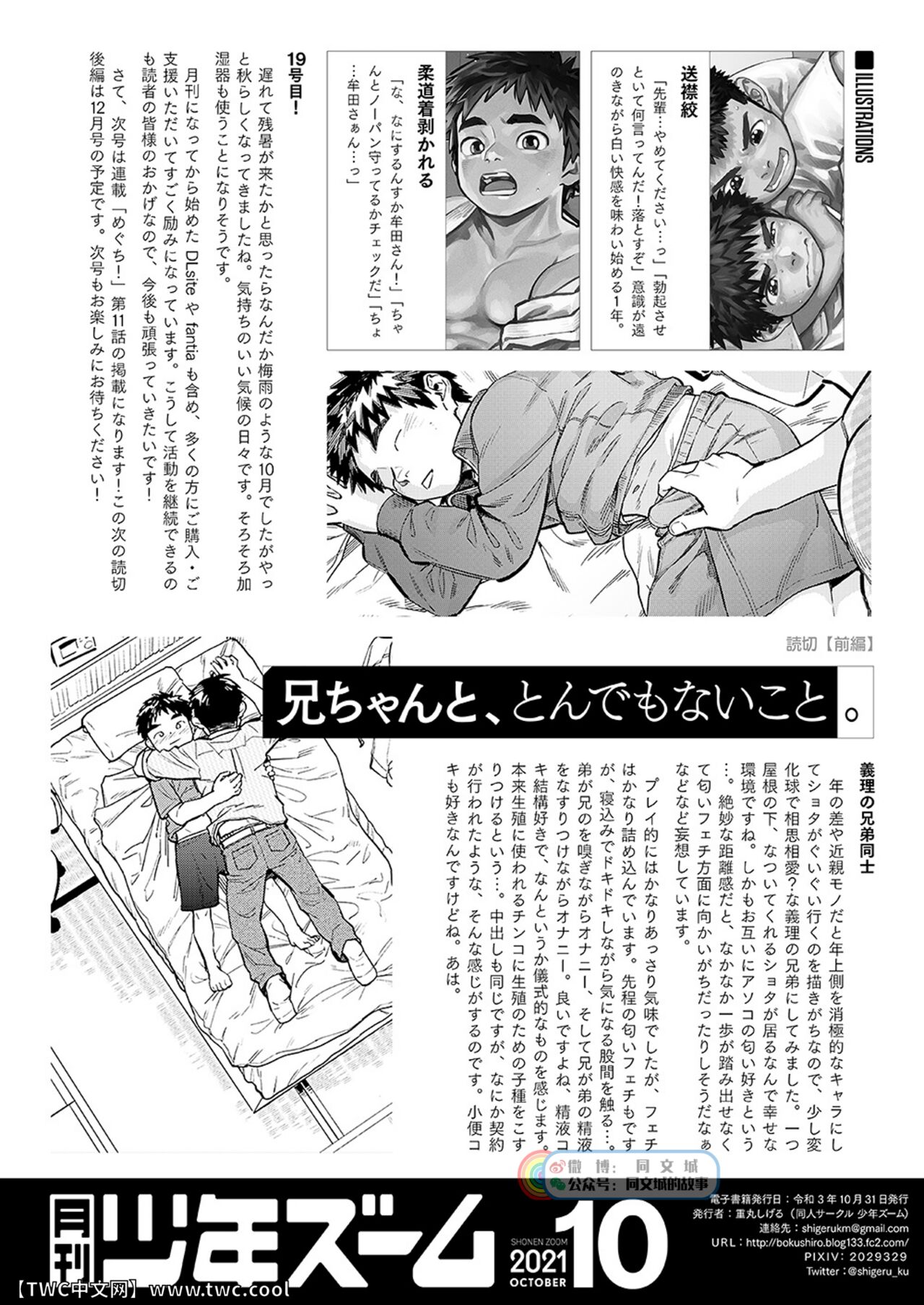 [少年ズーム (重丸しげる)] 月刊少年ズーム 2021年10月号 [中国翻訳] [DL版]