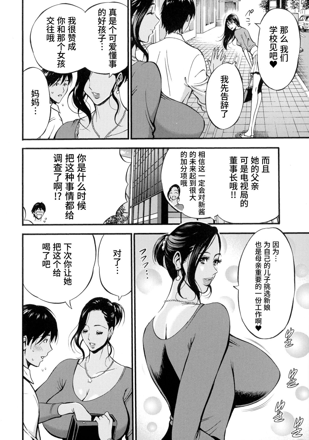 [ながしま超助] 不近親相姦の女 [中国翻訳]