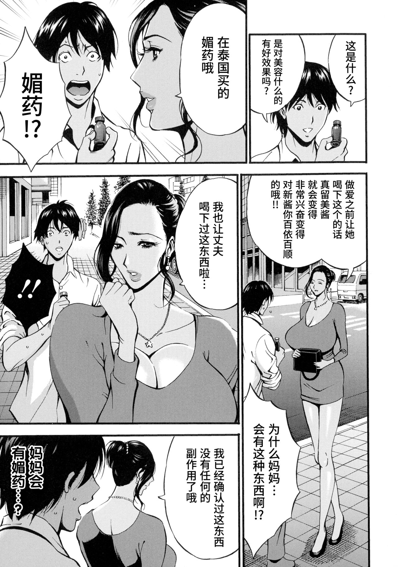 [ながしま超助] 不近親相姦の女 [中国翻訳]