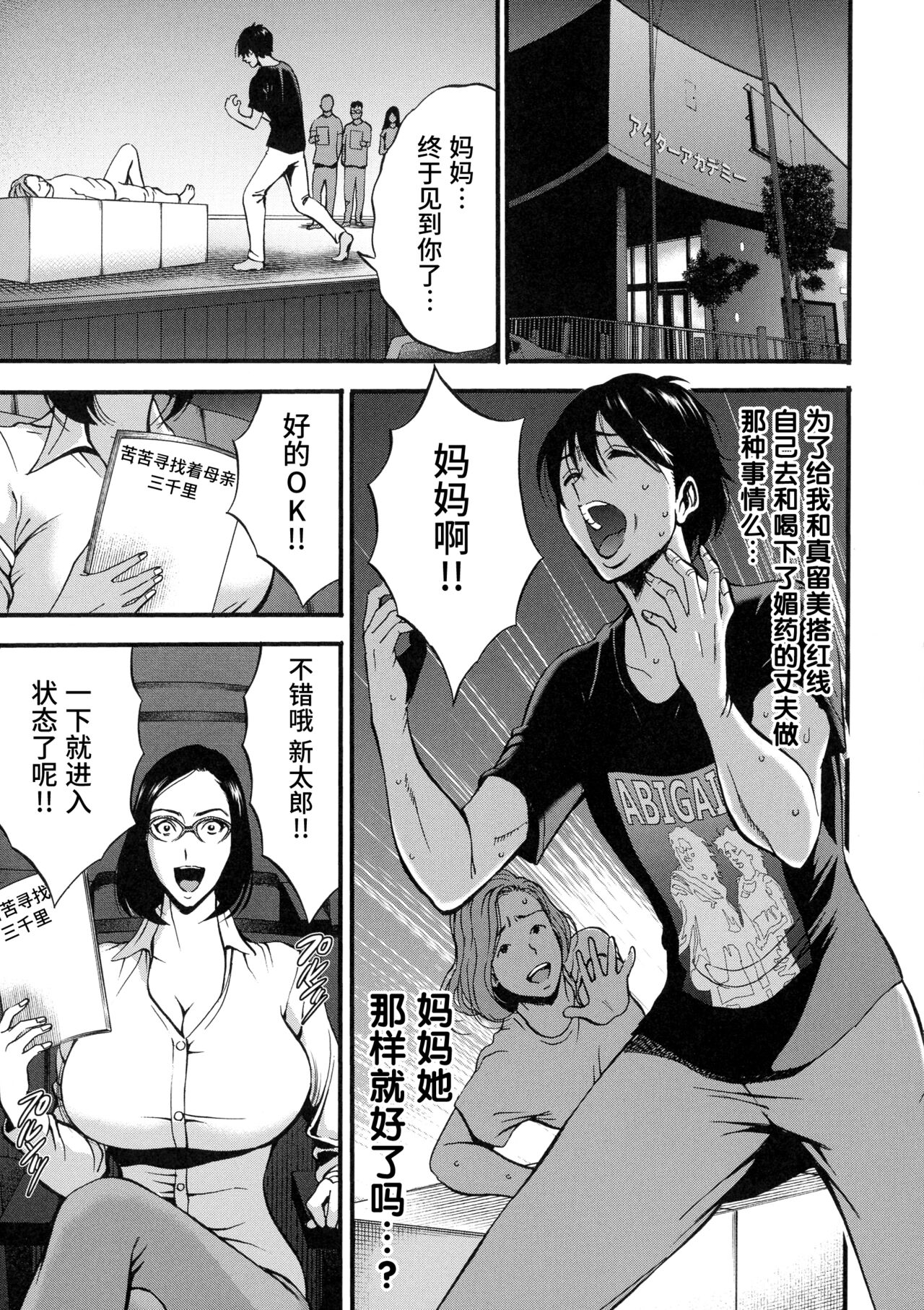 [ながしま超助] 不近親相姦の女 [中国翻訳]