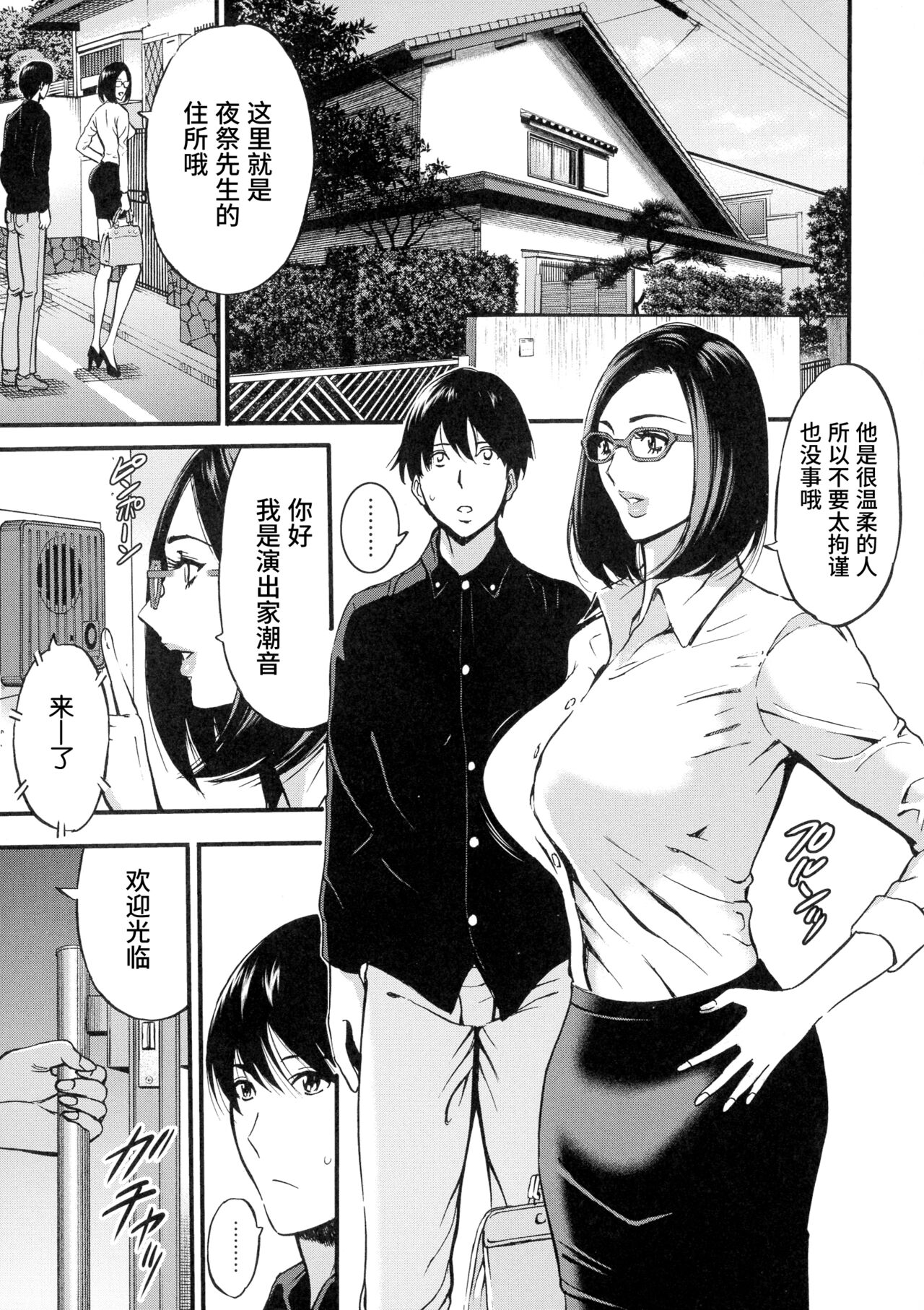 [ながしま超助] 不近親相姦の女 [中国翻訳]