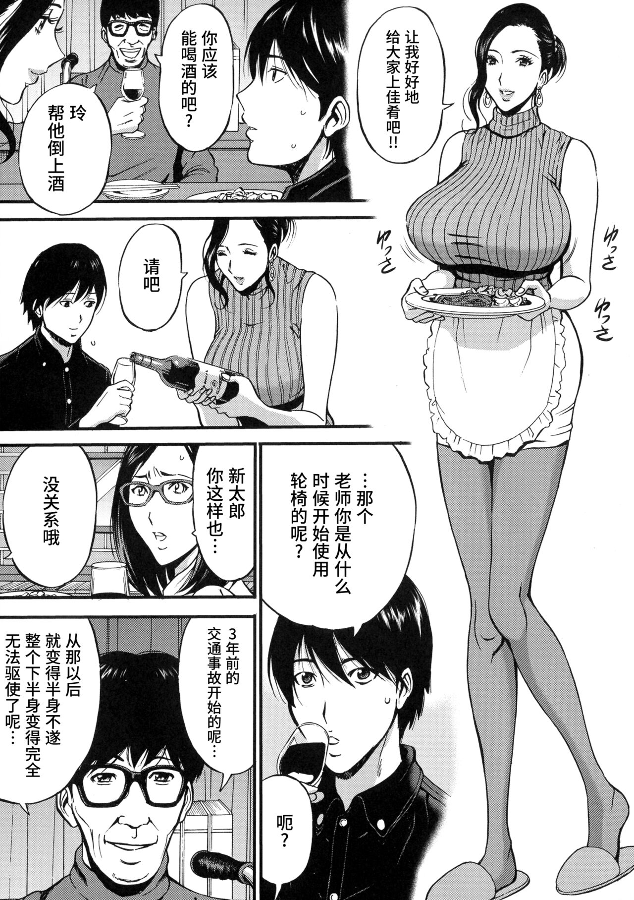 [ながしま超助] 不近親相姦の女 [中国翻訳]