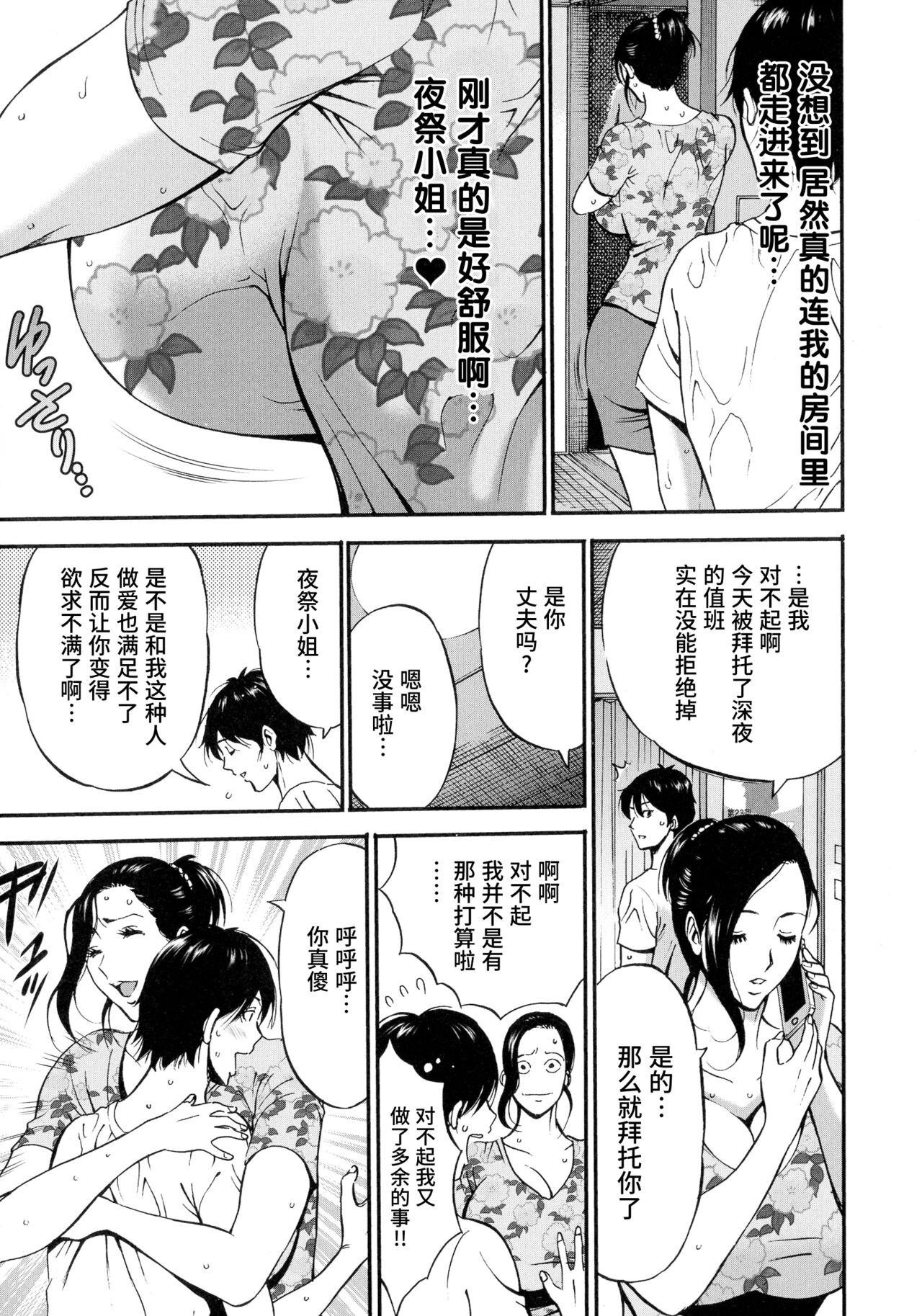 [ながしま超助] 不近親相姦の女 [中国翻訳]