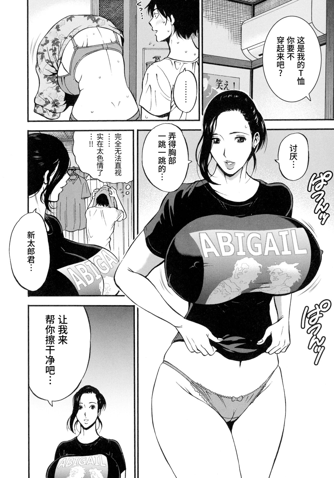 [ながしま超助] 不近親相姦の女 [中国翻訳]