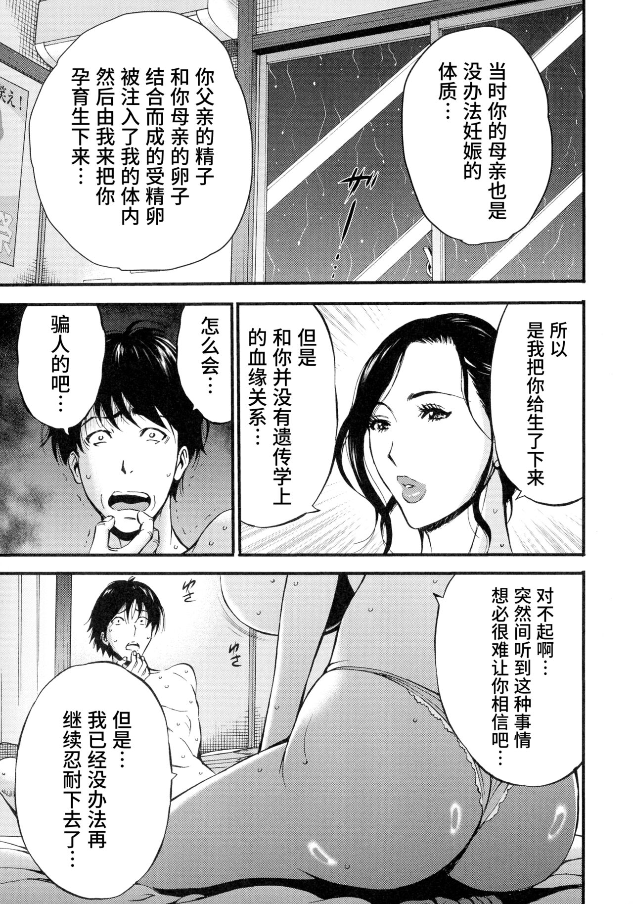 [ながしま超助] 不近親相姦の女 [中国翻訳]