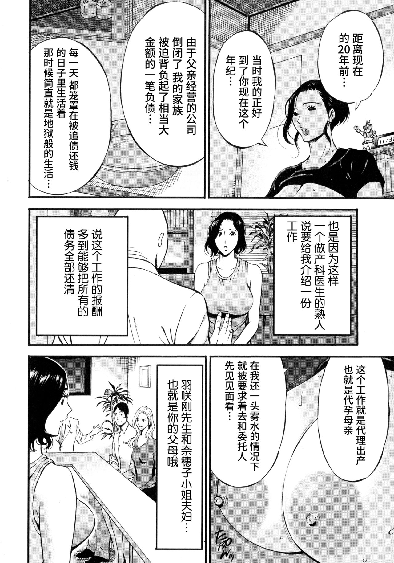 [ながしま超助] 不近親相姦の女 [中国翻訳]