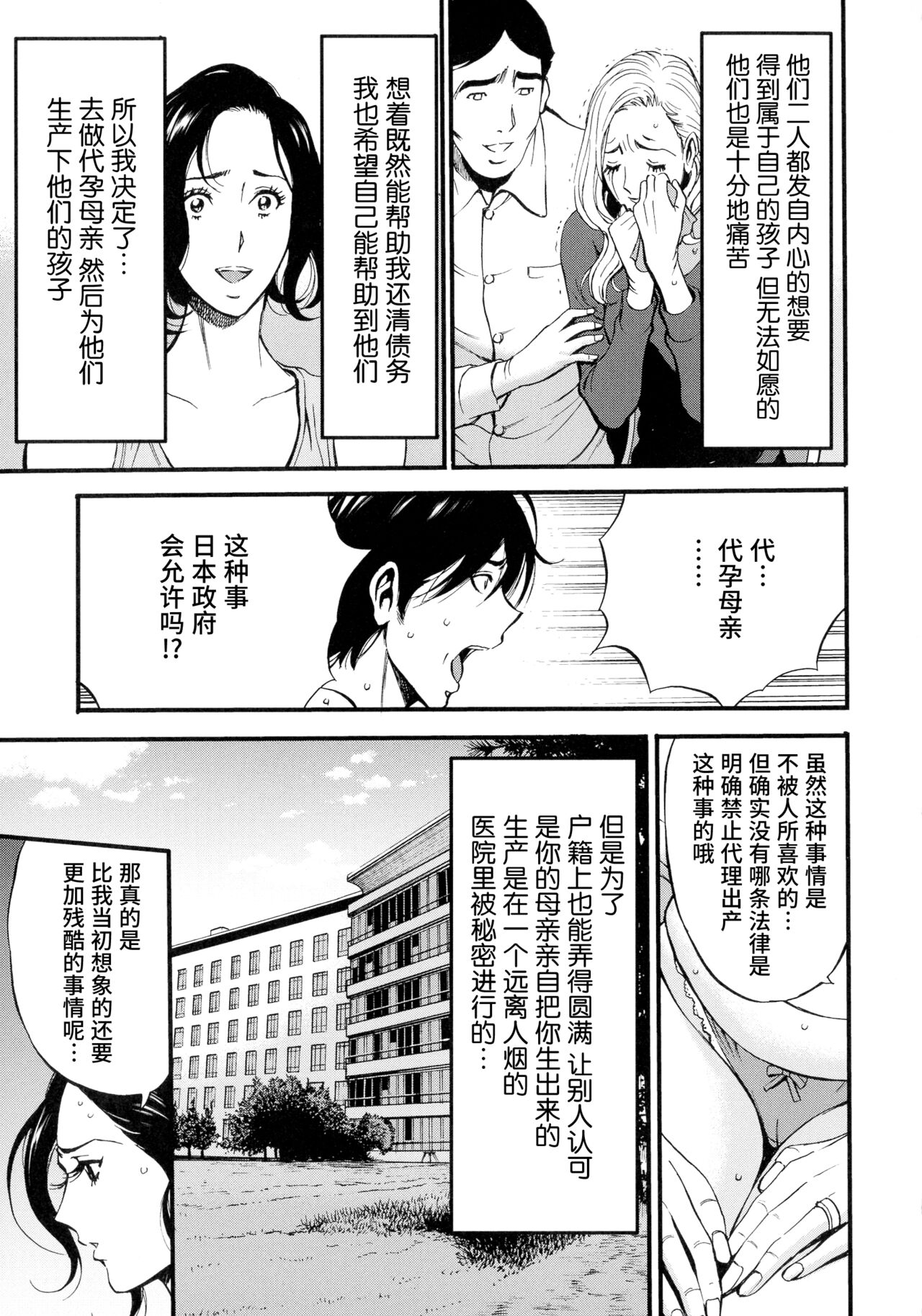 [ながしま超助] 不近親相姦の女 [中国翻訳]