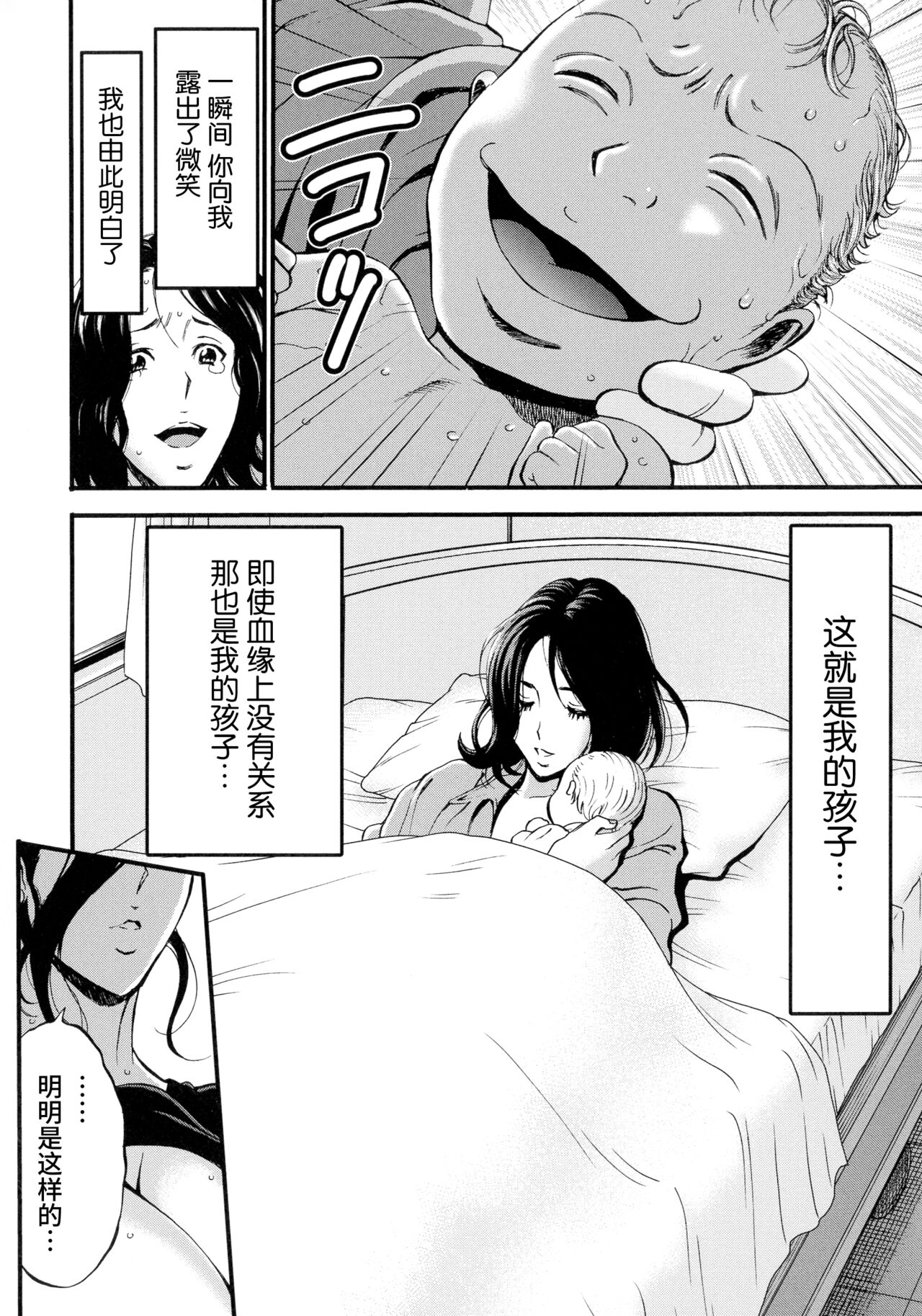 [ながしま超助] 不近親相姦の女 [中国翻訳]