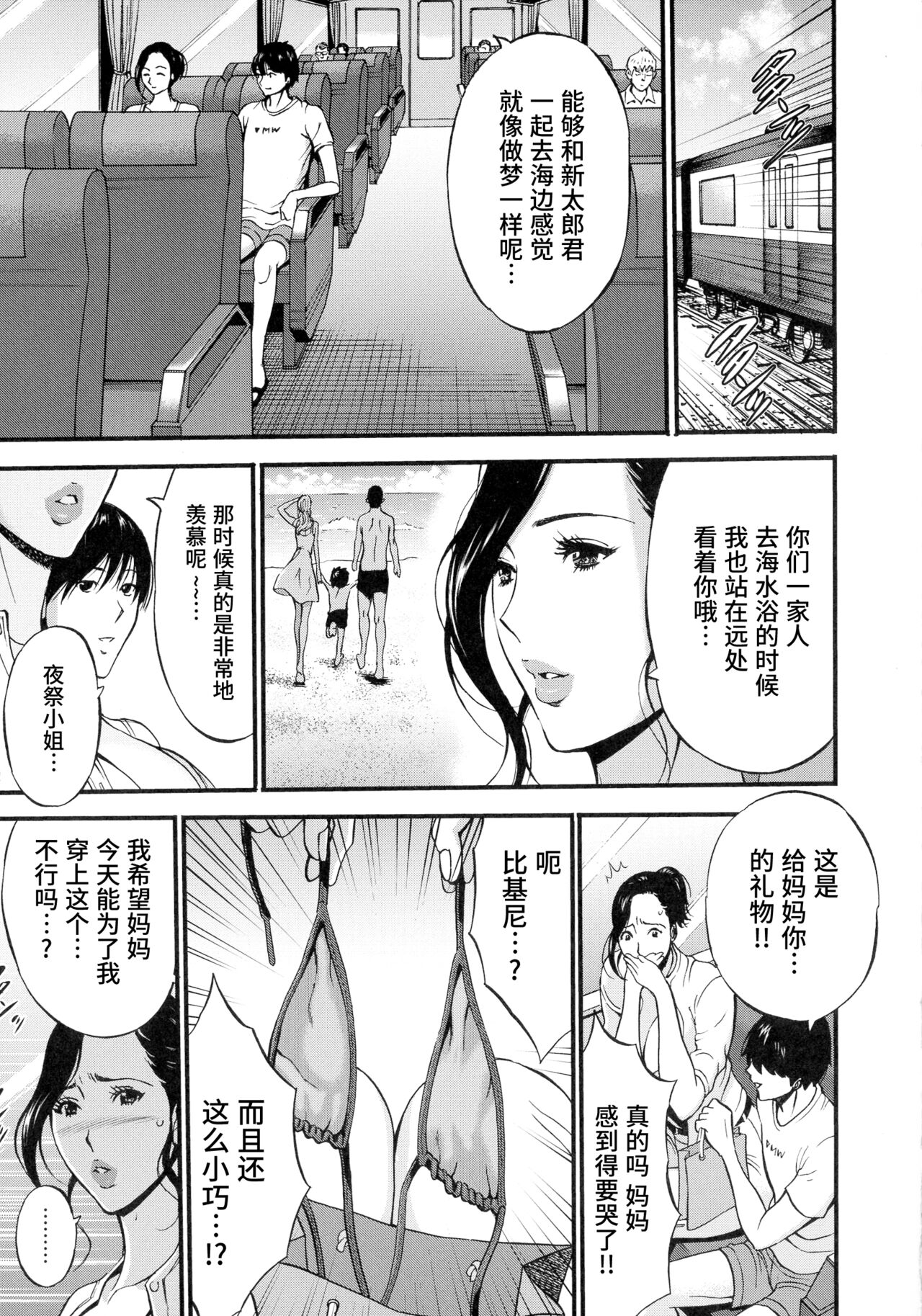 [ながしま超助] 不近親相姦の女 [中国翻訳]