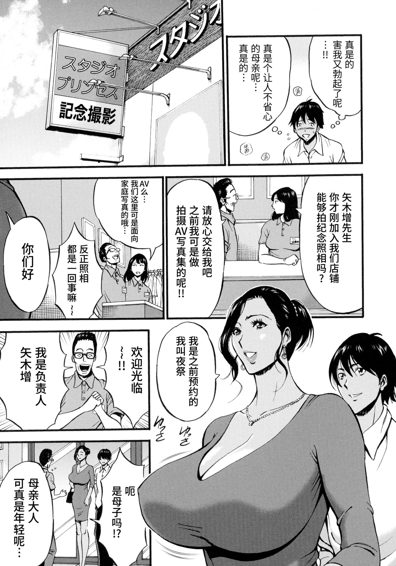 [ながしま超助] 不近親相姦の女 [中国翻訳]