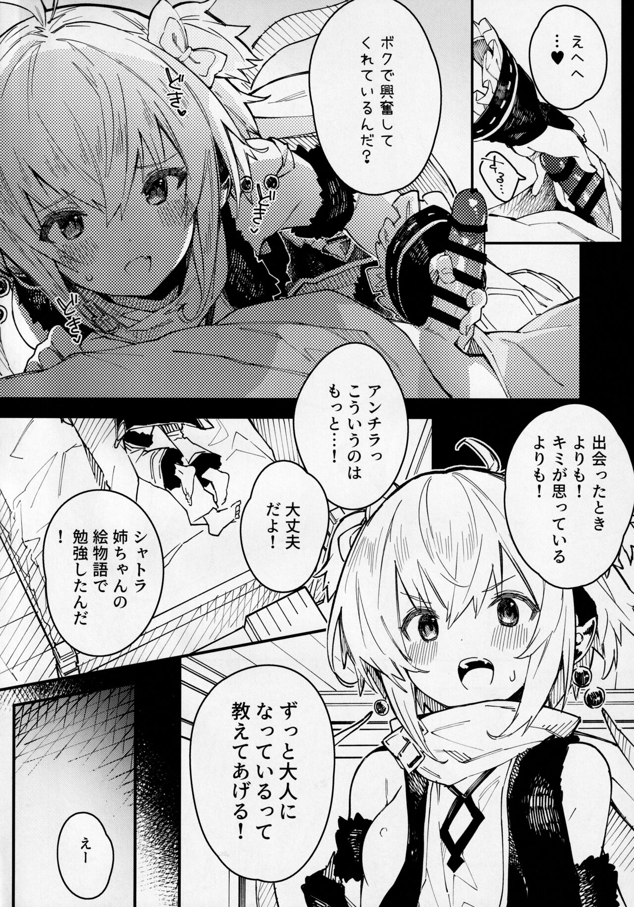 (C99) [ドットエイト (さわやか鮫肌)] アンチラちゃんといちゃいちゃする本 (グランブルーファンタジー)