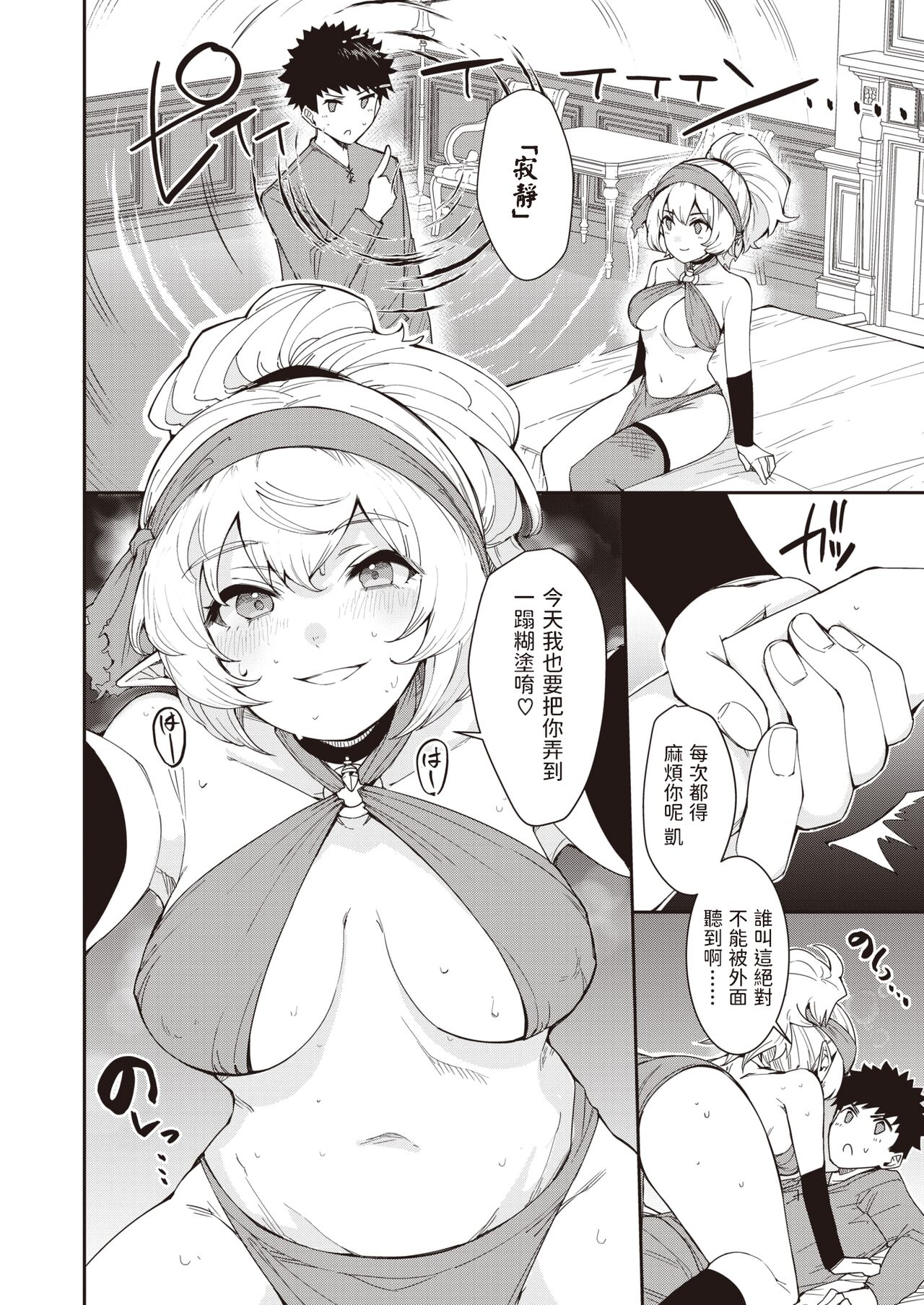 [ごてん] スライム危機イッパツ! (異世快楽天 Vol.6) 中文翻譯
