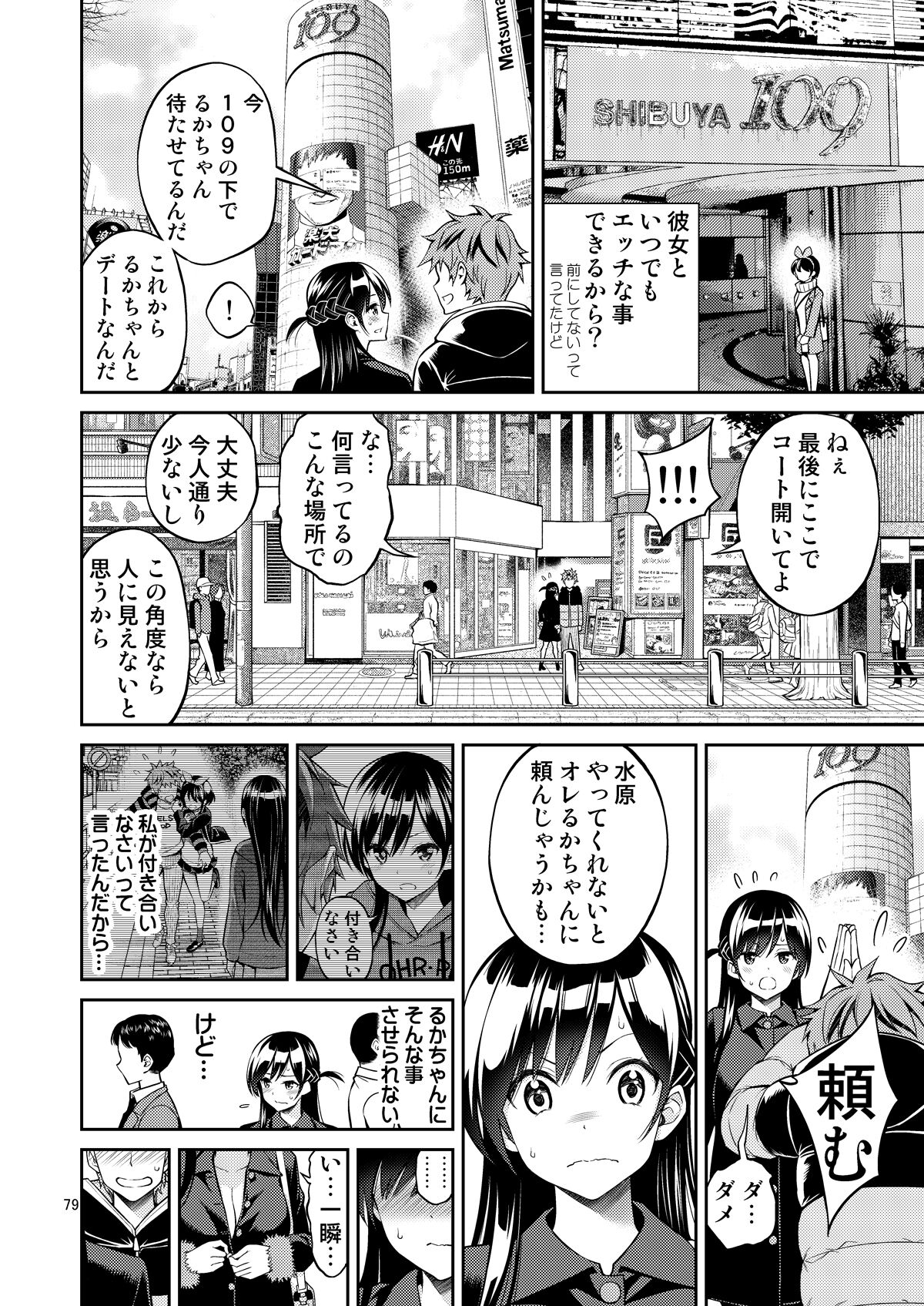 [ぽぽちち (八尋ぽち)] レンタル彼女お触りします総集編+05 (彼女、お借りします) [DL版]