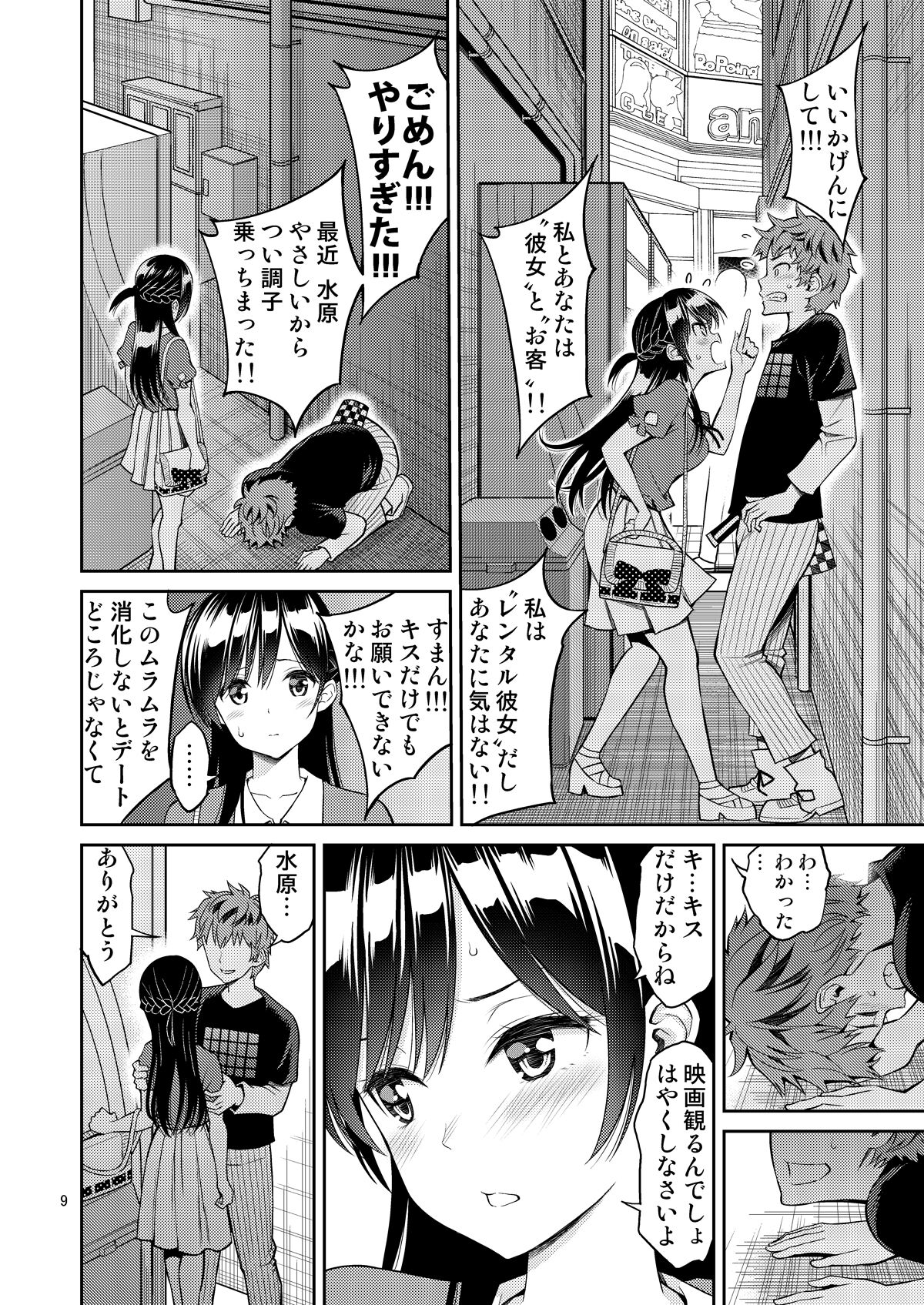 [ぽぽちち (八尋ぽち)] レンタル彼女お触りします総集編+05 (彼女、お借りします) [DL版]