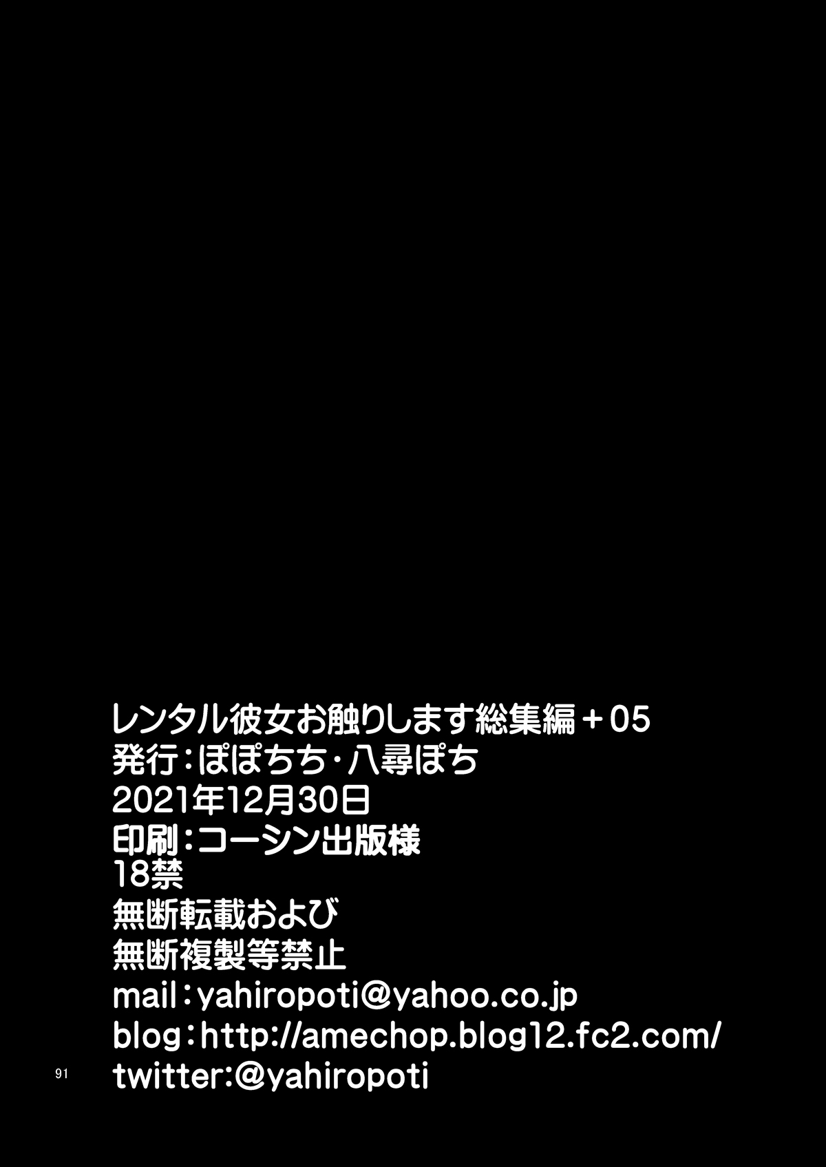 [ぽぽちち (八尋ぽち)] レンタル彼女お触りします総集編+05 (彼女、お借りします) [DL版]