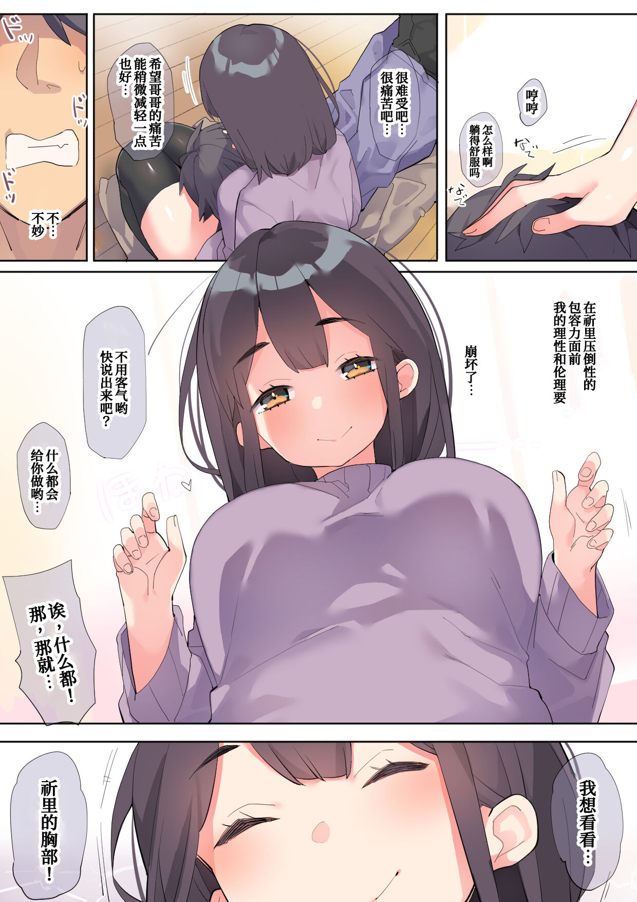 [ばつま亭 (ばつま)] もう駄目だ確実に妹が世界一かわいいし嫁になってもらおう[中国翻訳]