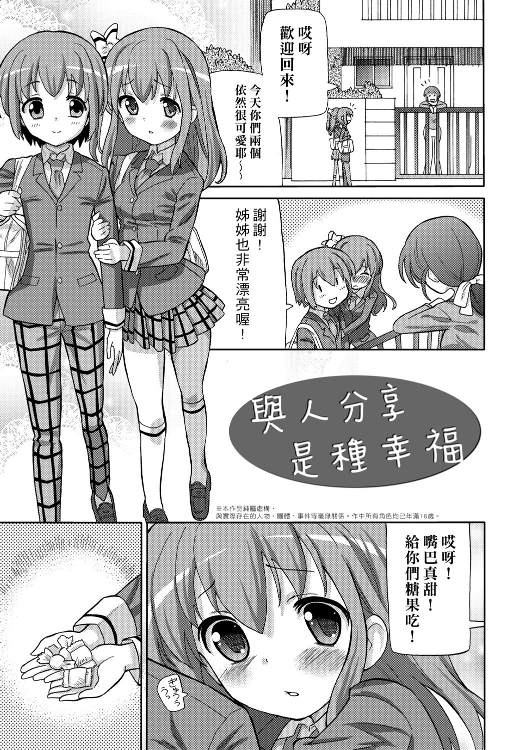 [ホーミング] 超JCいもうと [中国翻訳] [DL版]