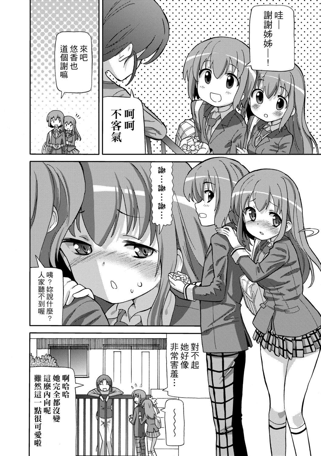 [ホーミング] 超JCいもうと [中国翻訳] [DL版]