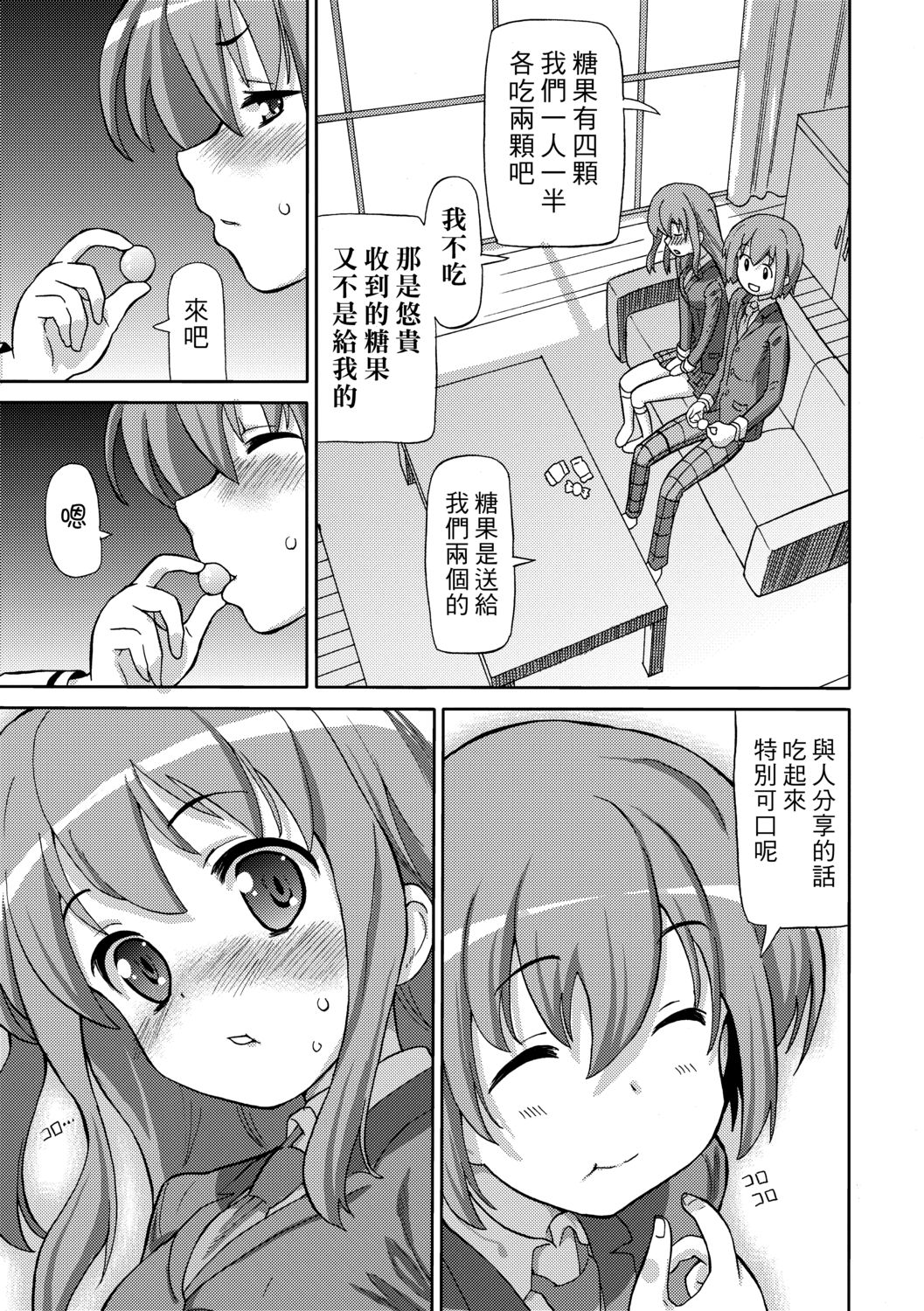 [ホーミング] 超JCいもうと [中国翻訳] [DL版]