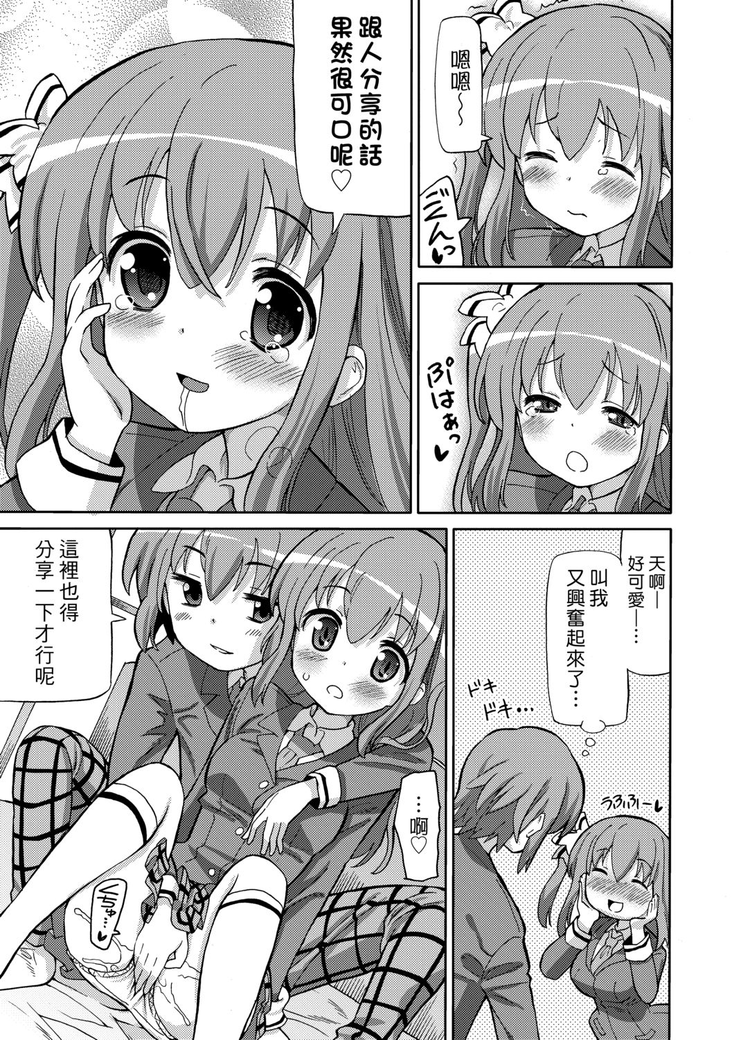 [ホーミング] 超JCいもうと [中国翻訳] [DL版]