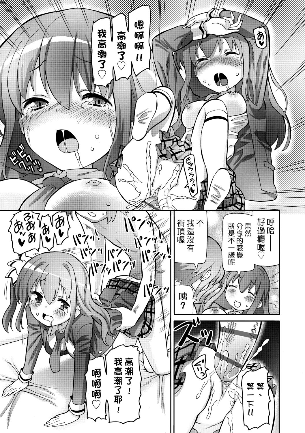 [ホーミング] 超JCいもうと [中国翻訳] [DL版]