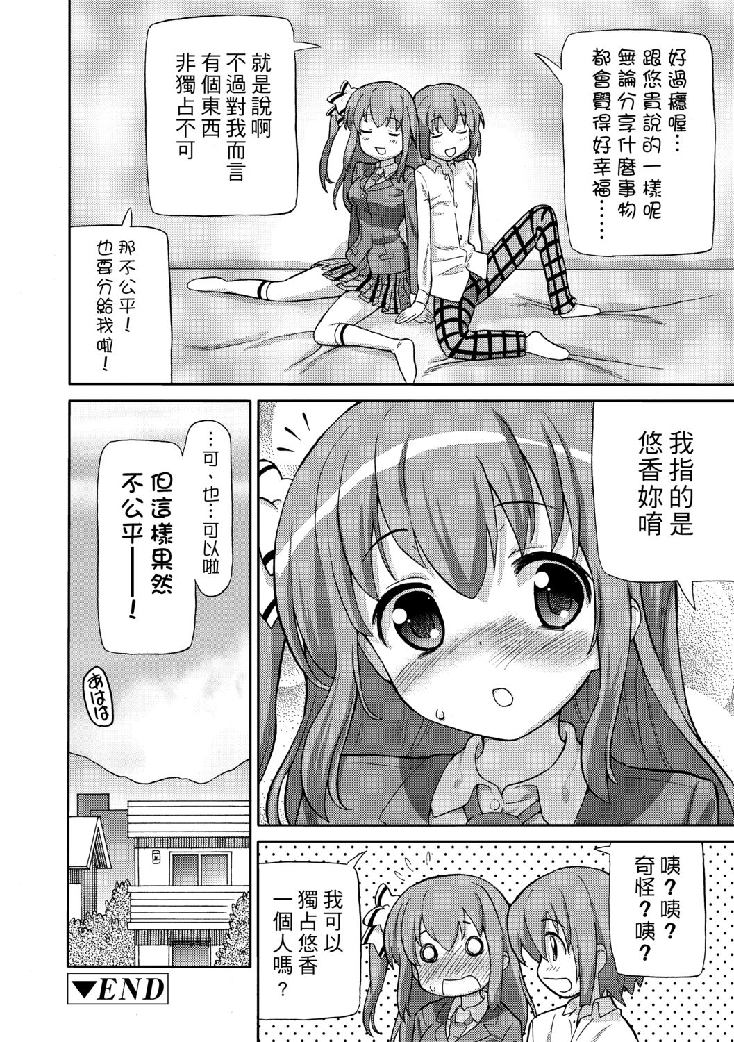 [ホーミング] 超JCいもうと [中国翻訳] [DL版]