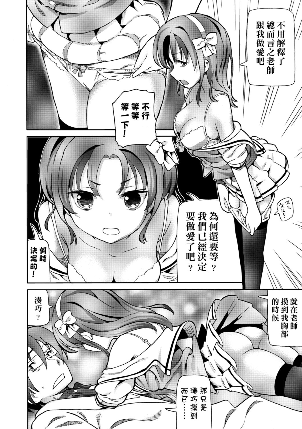 [ホーミング] 超JCいもうと [中国翻訳] [DL版]