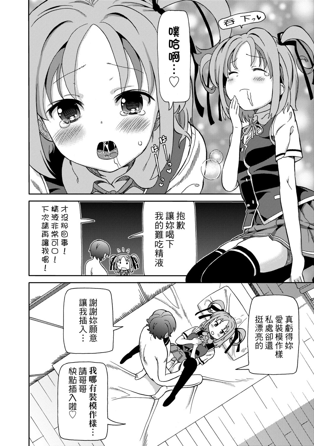 [ホーミング] 超JCいもうと [中国翻訳] [DL版]
