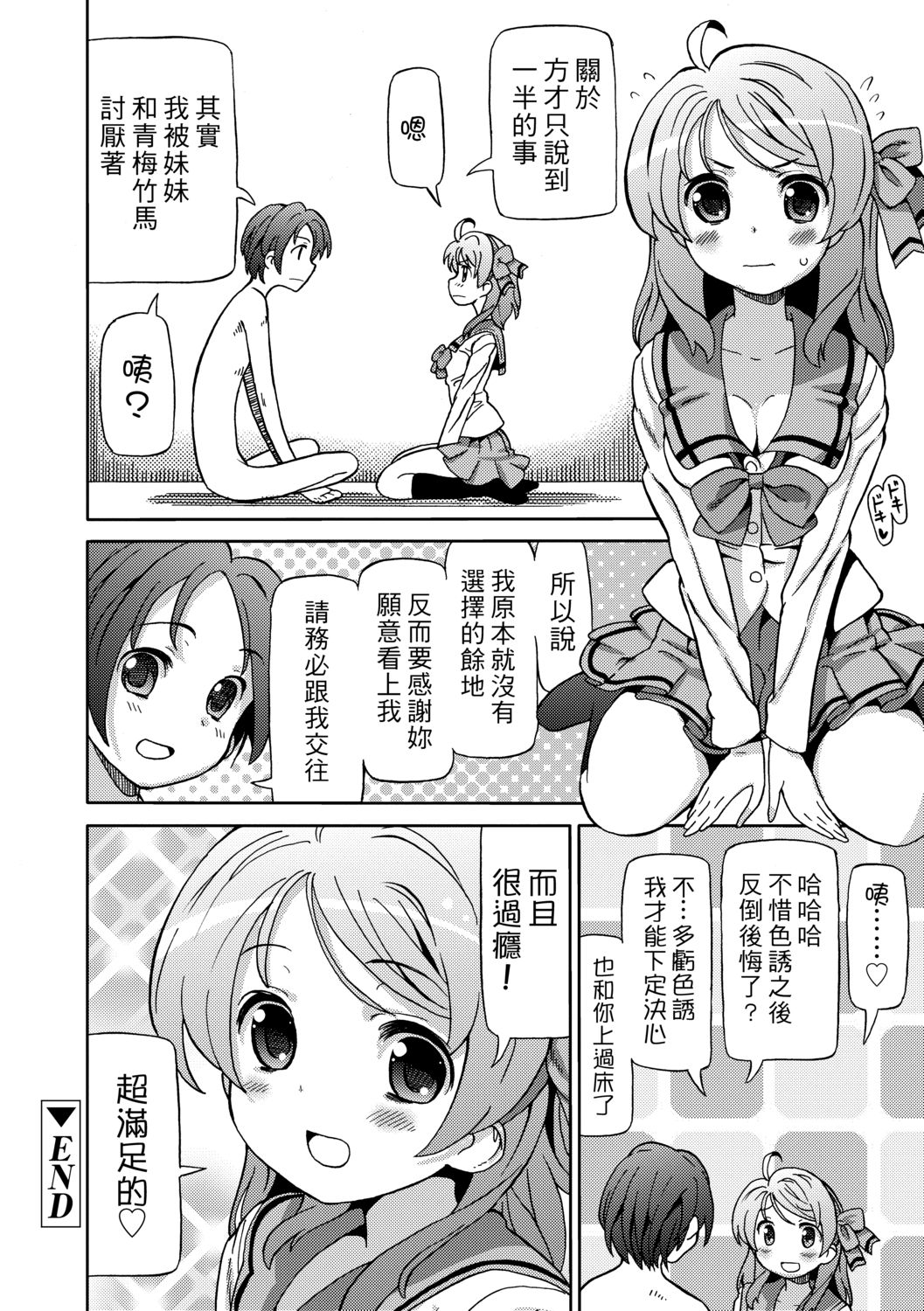 [ホーミング] 超JCいもうと [中国翻訳] [DL版]