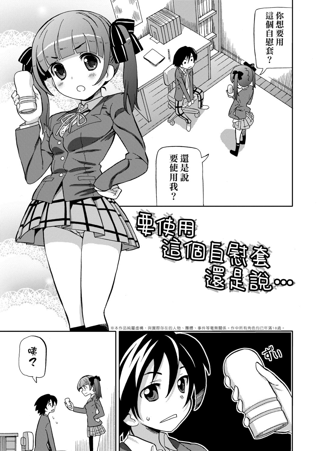 [ホーミング] 超JCいもうと [中国翻訳] [DL版]