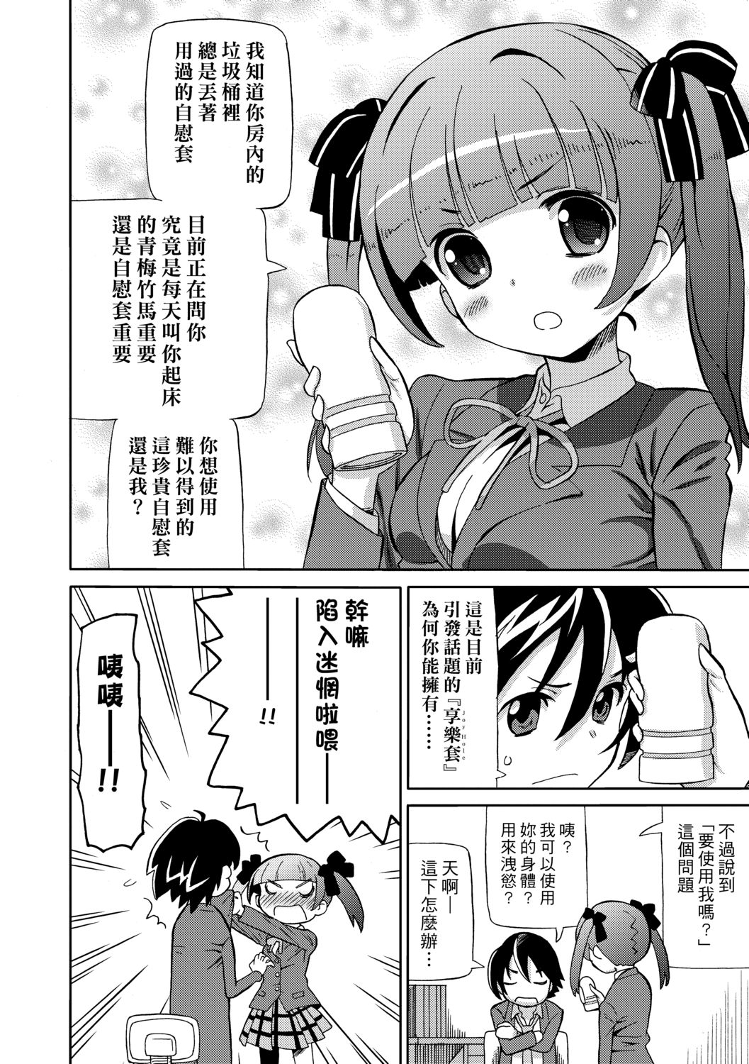 [ホーミング] 超JCいもうと [中国翻訳] [DL版]