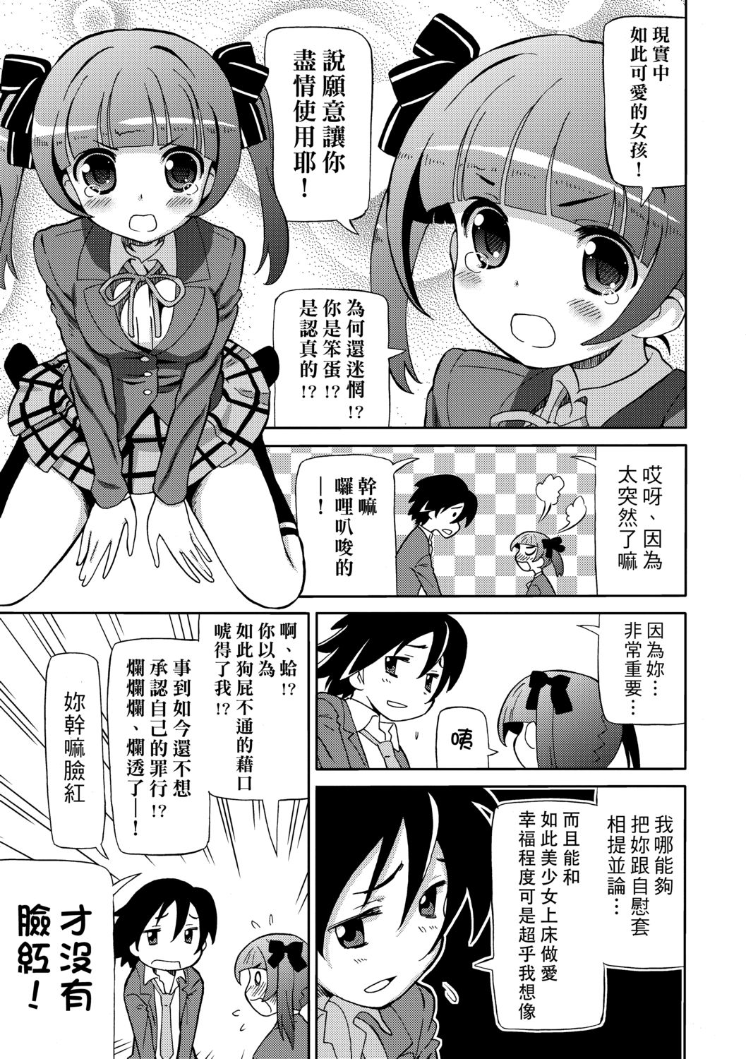 [ホーミング] 超JCいもうと [中国翻訳] [DL版]
