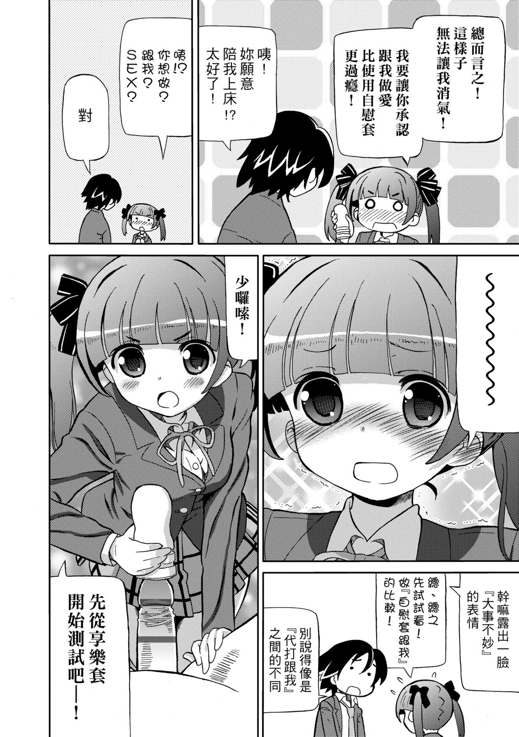 [ホーミング] 超JCいもうと [中国翻訳] [DL版]