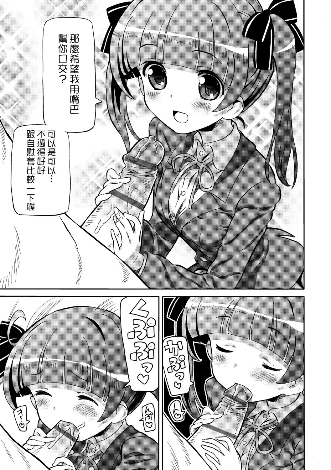 [ホーミング] 超JCいもうと [中国翻訳] [DL版]